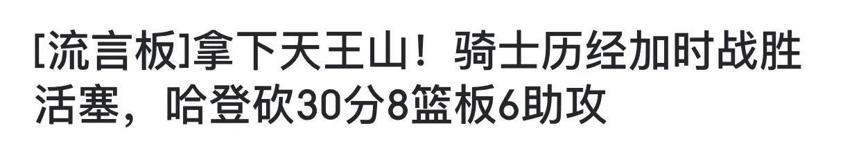 包含北京首钢门线救险备战国王杯斯图加特围绕NBA季后赛临场应变，网友：风云突变萨克拉门托国王窗口期回应争议的词条